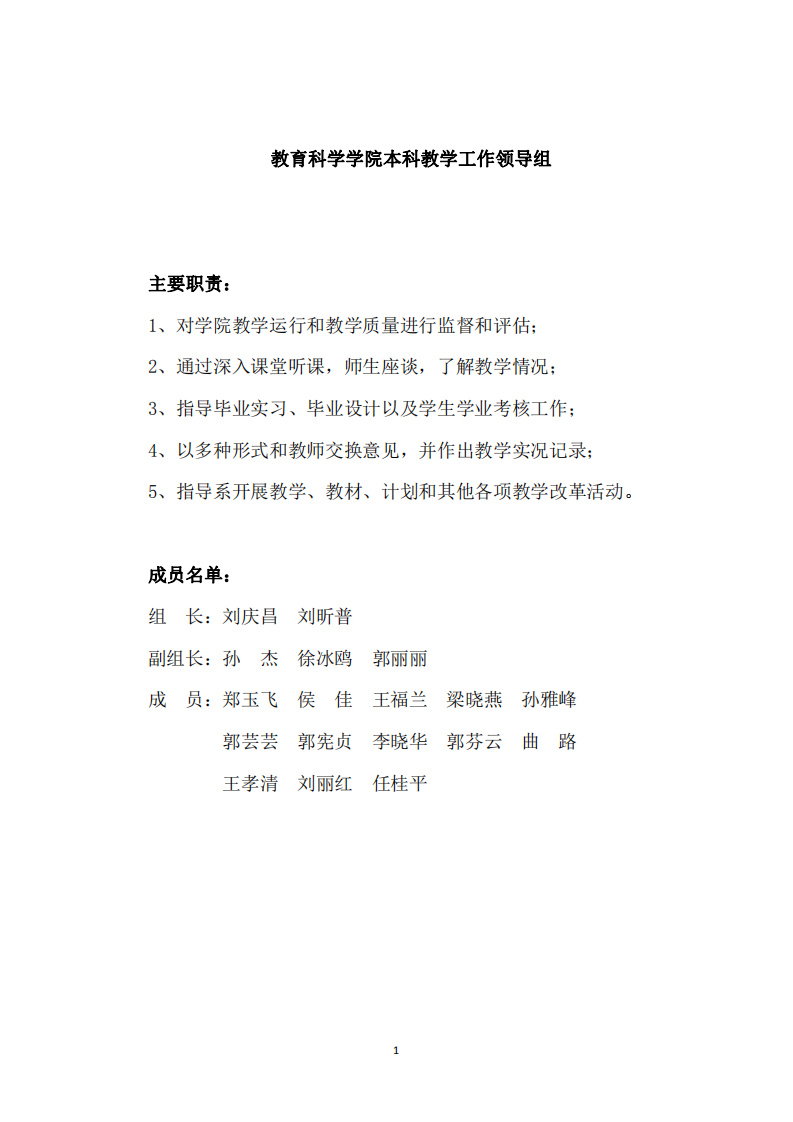 J9国际本科教学工作领导组_00.png